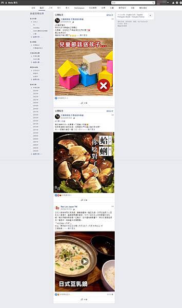 Facebook關鍵字找PO文美宣圖案例整理節日行銷創意想法小編工具Meta廣告 (4).jpeg