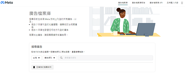 貓與蟲2024｜FB貼文美宣圖搜尋整理包！Meta廣告檔案庫