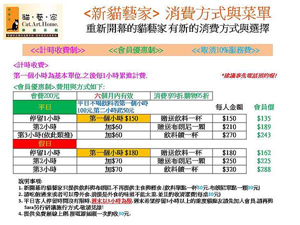 新貓藝家 方式與計費 2011.7.6.jpg