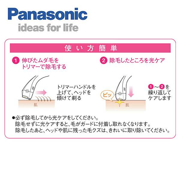 PANASONIC 國際牌 ES-WH70 嫩膚美白光學熱能除毛 