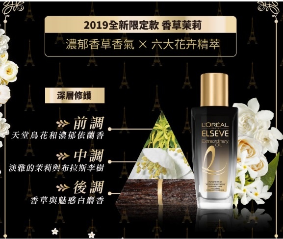 2018-xmas-limited-hair-oil (2).jpg