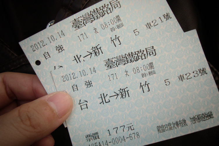 新竹 新竹