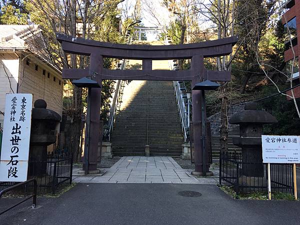 東京 愛宕 神社