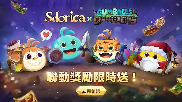 Sdorica_X_地下城物語《聯動獎勵限時送》 Sdorica_X_地下城物語《聯動獎勵限時送》