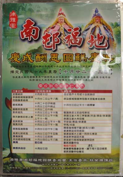 新竹都城隍廟 湳雅里土地公廟 南屯福地海報 Jpg Catdog1007 的相簿 痞客邦