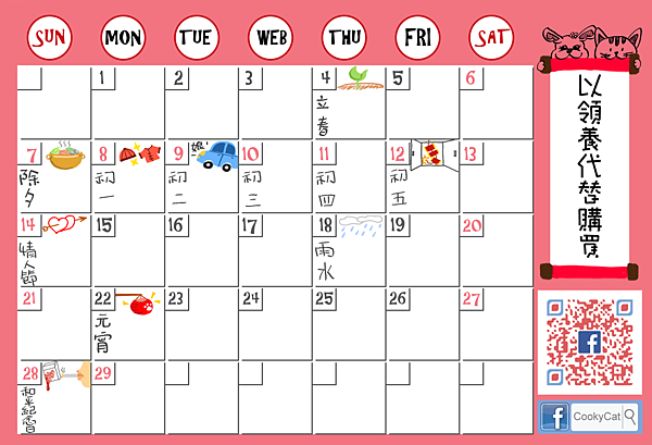 新屋收容所貓舍月曆P2-完成