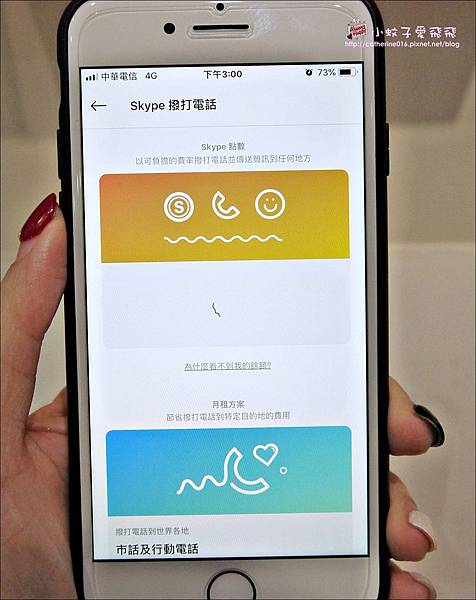 通話軟體 Skype 撥打0800 視訊 國際電話 手機市話點數輕鬆省 小蚊子愛飛飛部落格 Fashionguide 華人時尚專業評鑑