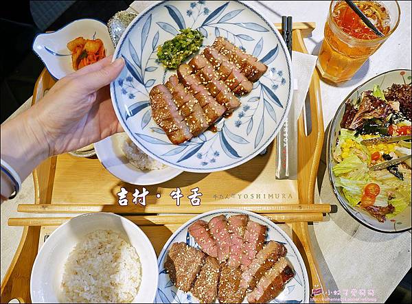 板橋美食推薦 吉村牛舌Yoshimura 牛舌專賣店炭燒現烤 三種部位口感滿分