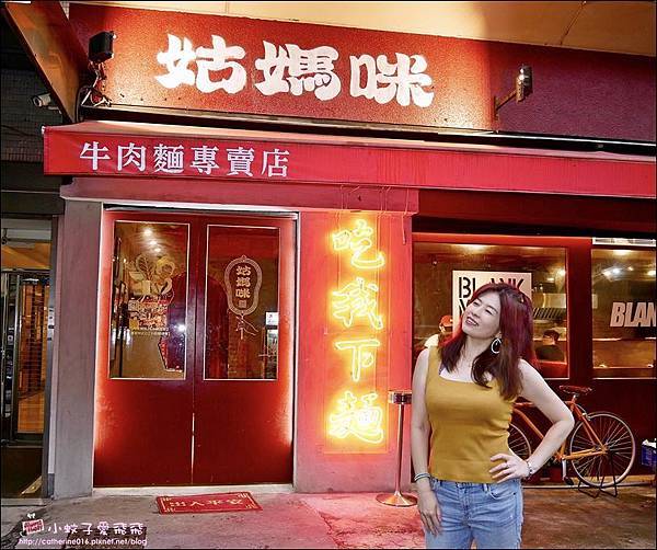 IG美食國父紀念館 姑媽咪GoodMommy&Co 吃我下麵台北最潮牛肉麵|台北東區牛肉麵推薦
