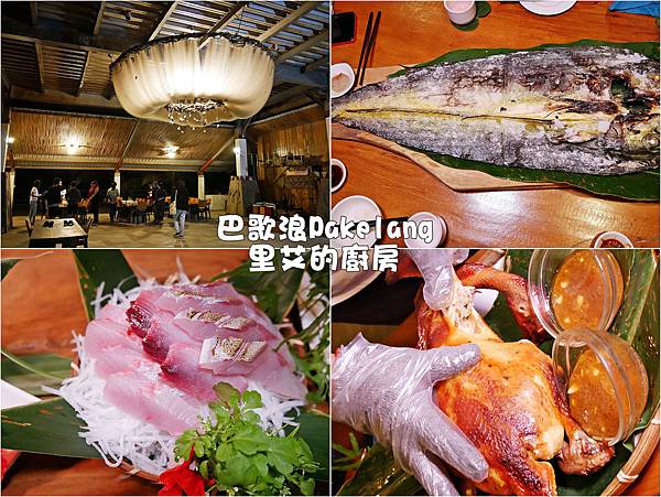 部落食尚台東海岸線美食~巴歌浪船屋Liay里艾的廚房 吃鮮吃飽吃茄操