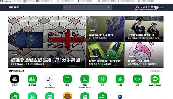 LINE HUB電腦版整合16項服務 焦點新聞吃喝玩樂追劇購物一手掌握