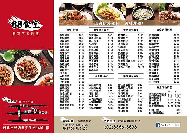 外燴推薦 68食堂 外燴自助式客製訂餐服務 菜色選擇豐富食材新鮮當日現做 小蚊子愛飛飛 痞客邦
