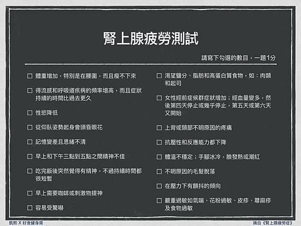 完美主義讓你感到莫名的疲勞嗎?你要先了解什麼是腎上腺節律失衡! - 好食・好時 goodhealthlife.com.tw 腎上腺素疲勞_腎上腺節律失衡_腎上腺素疲勞怎麼辦