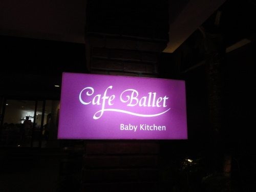 cafeballet06.JPG