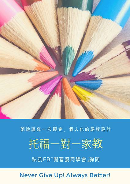 [分享] A~Z易混淆單字整理分享 by彭湘平英文 