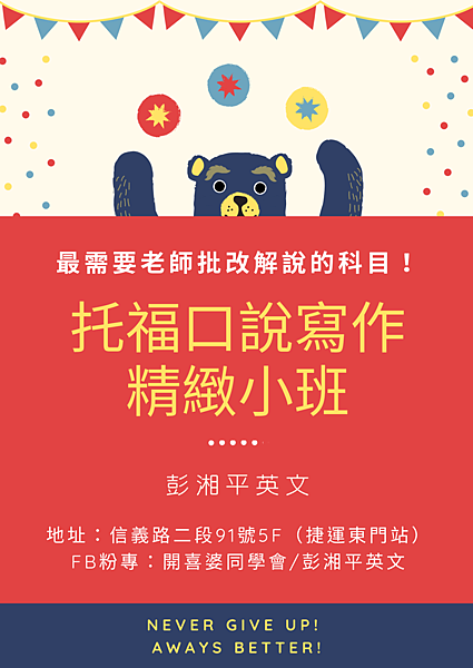 托福口說寫作專修班 (1)