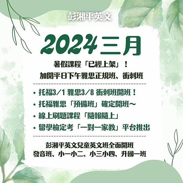 2024三月大圖