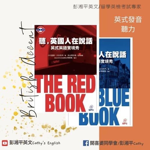 好書推薦：聽，英國人在說話 X 英式發音、聽力練習