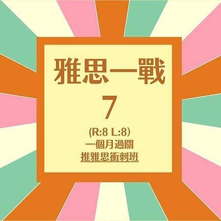 雅思高分心得文 ✎✎✎週週送上👏👏恭喜同學喔! 雅思高分心得文 ✎✎✎週週送上👏👏恭喜同學喔!