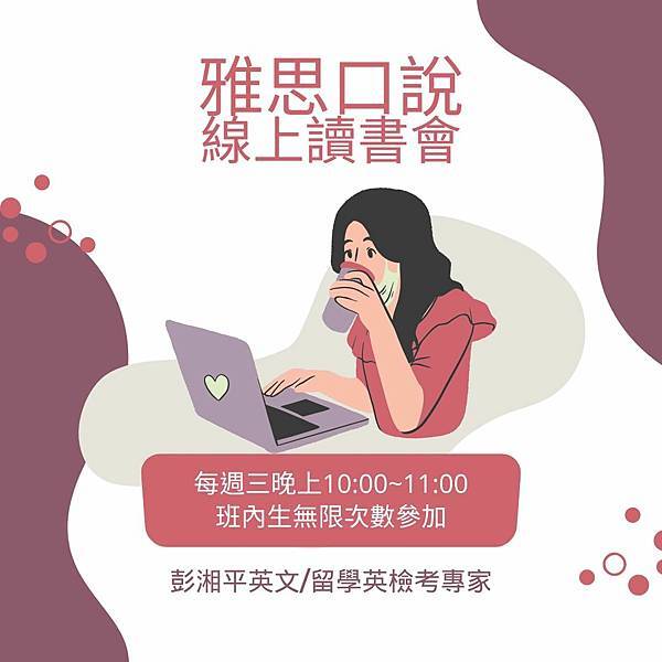 雅思口說讀書會小記-20251126﹍﹍﹍﹍[▧,*.▧]