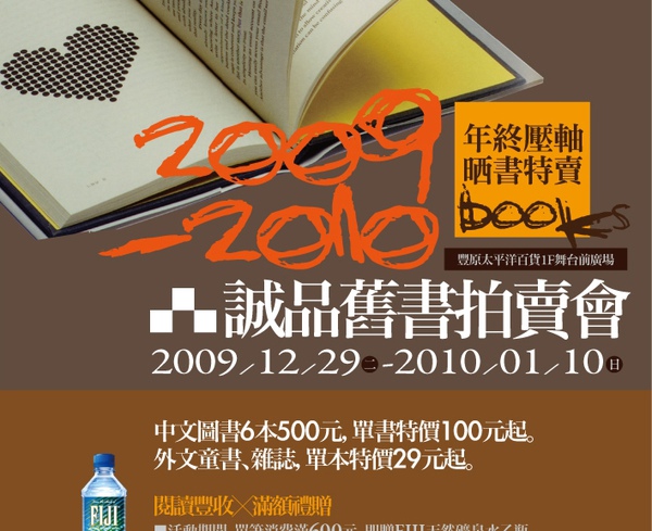 誠品曬書.JPG 誠品曬書.JPG