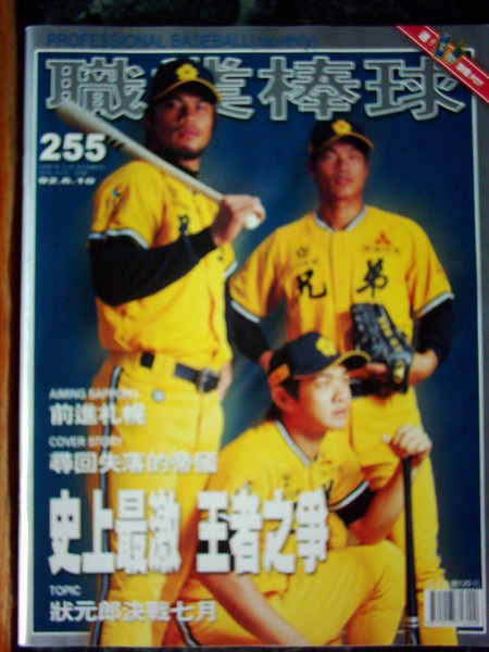 職業棒球雜誌第255期