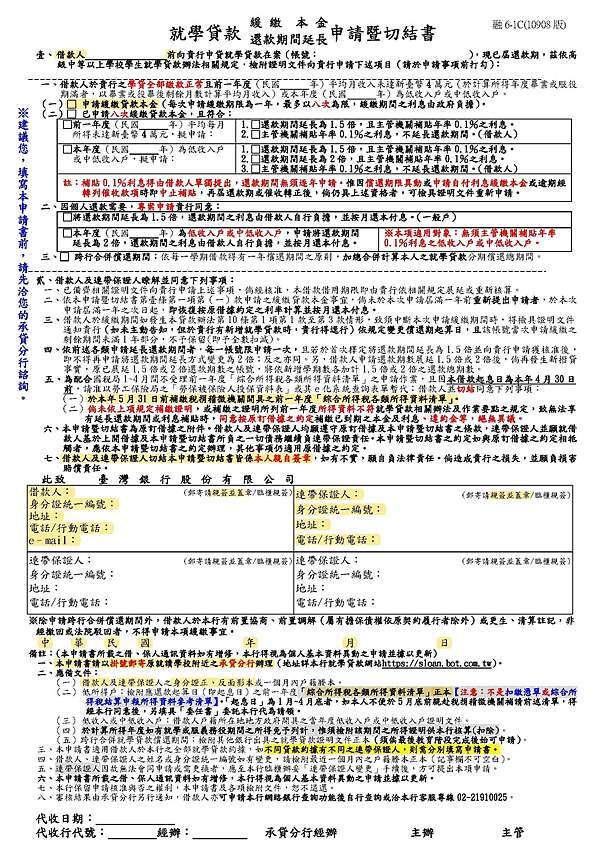 大學畢業後 就學貸款緩繳辦理辦法 愷悕小姐 第97號星球 痞客邦