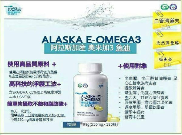 阿拉斯加深海魚油1.jpg 阿拉斯加深海魚油1.jpg