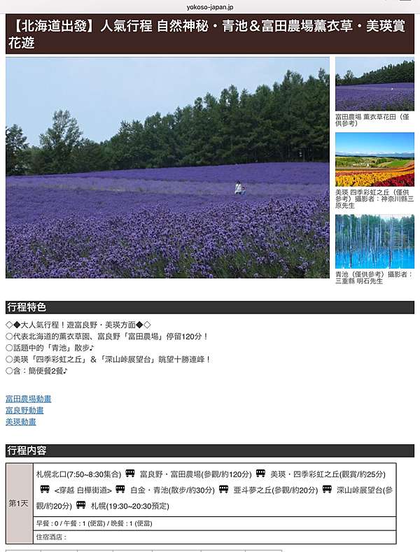 16 7 北海道 美瑛及富良野自助計畫 Grace旅遊的點點滴滴 痞客邦