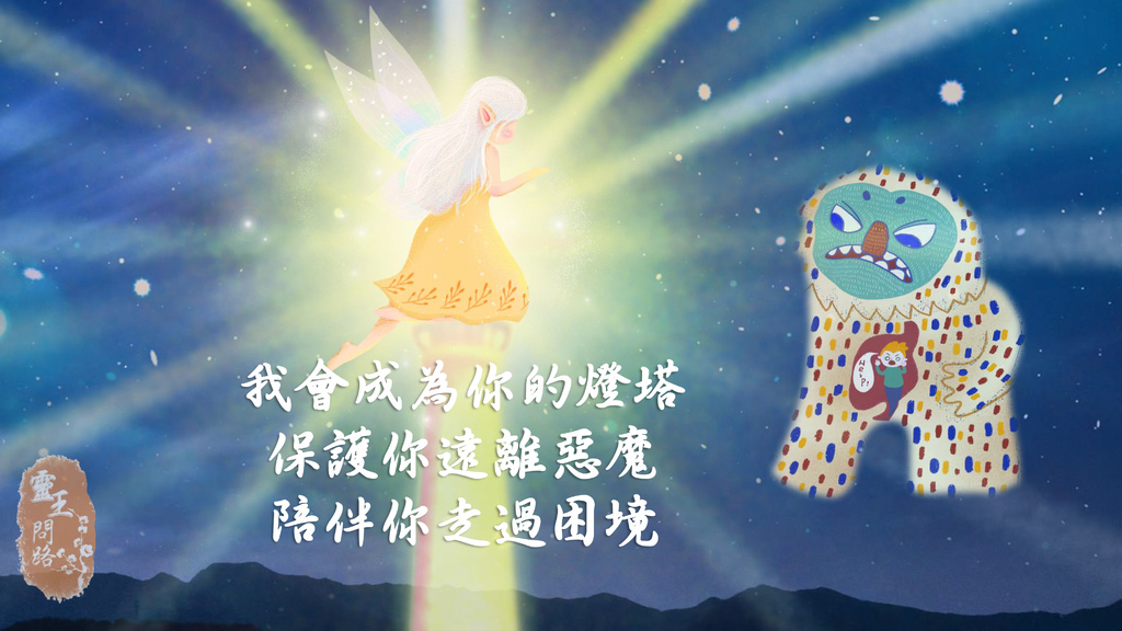 音樂賞析 Katie Sky Monsters 我會成為你的燈塔 驅離你心中的怪獸 靈王問路 痞客邦