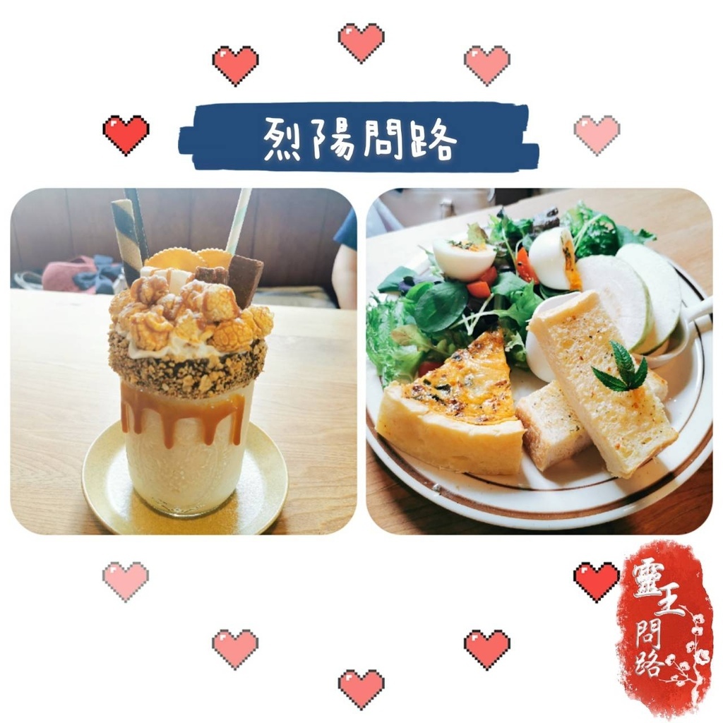 【花蓮壽豐｜美食推薦】小和山谷│志學早午餐｜Brunch