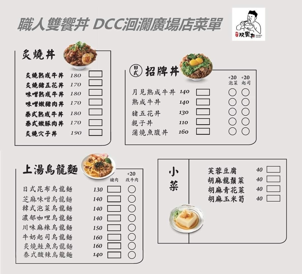 花蓮火車站美食 職人雙饗丼 Dcc洄瀾廣場店 花蓮火車站商店街 平價丼飯 靈王問路 痞客邦 花蓮火車站美食 職人雙饗丼 Dcc洄瀾廣場店 花蓮火車站商店街 平價丼飯 靈王問路 痞客邦