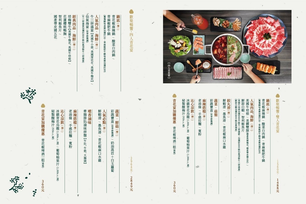 王品麻辣火鍋 青花驕 外帶 評價 菜單 優惠 靈王問路 痞客邦