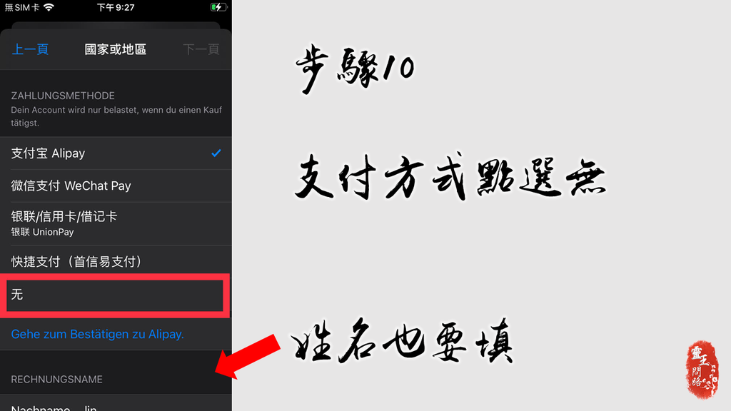 ios 跨區｜iphone跨區｜蘋果手機跨區｜app store跨區｜教學 (13).PNG