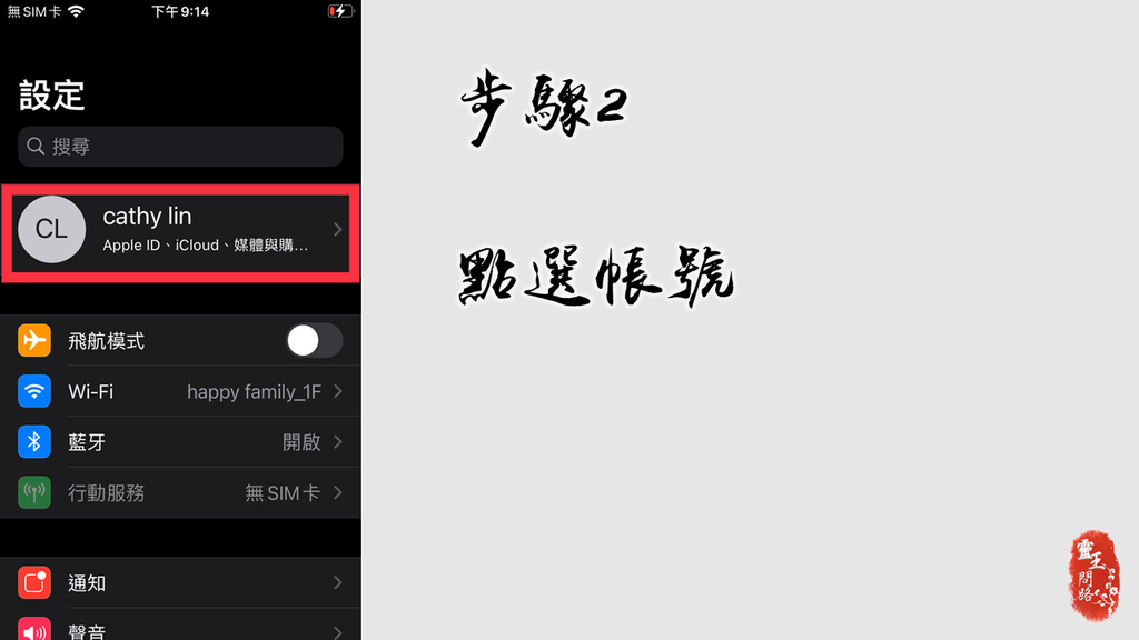 ios 跨區｜iphone跨區｜蘋果手機跨區｜app store跨區｜教學 (4).PNG