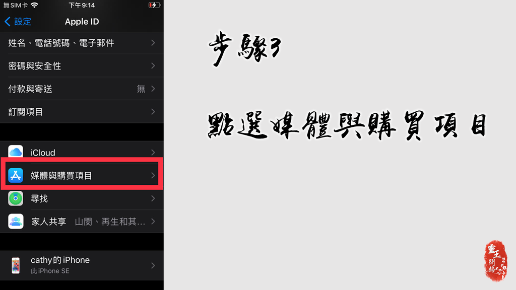 ios 跨區｜iphone跨區｜蘋果手機跨區｜app store跨區｜教學 (5).PNG