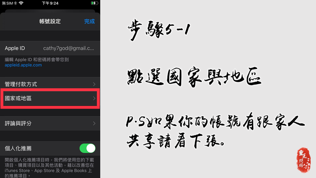 ios 跨區｜iphone跨區｜蘋果手機跨區｜app store跨區｜教學 (7).PNG