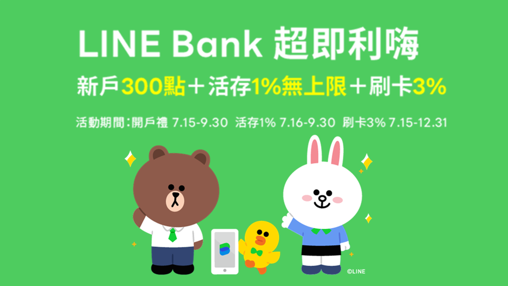 【信用卡優惠】LINE Bank｜辦卡教學｜純網銀｜開戶禮｜滿額禮｜LINE Pay 點數回饋｜現金回饋_靈王問路 (1).PNG