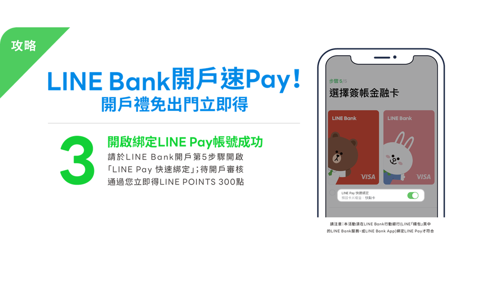 【信用卡優惠】LINE Bank｜辦卡教學｜純網銀｜開戶禮｜滿額禮｜LINE Pay 點數回饋｜現金回饋_靈王問路 (5).PNG