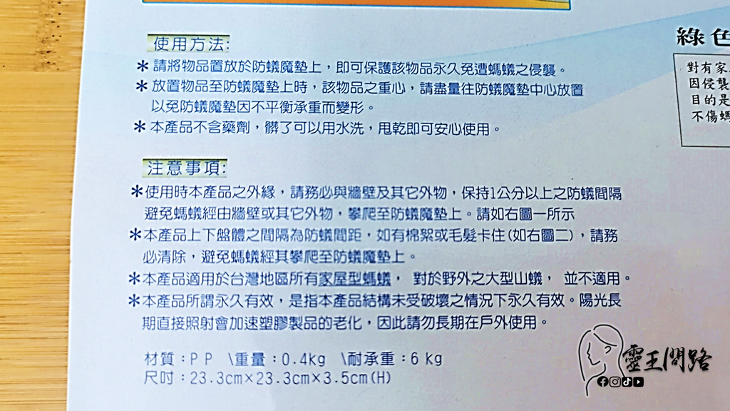 防蟻墊、防蟻盤有效嗎？家裡有螞蟻怎麼辦？怎麼驅趕螞蟻？怎麼消滅螞蟻？物理性防蟻｜防蟻魔墊｜優惠_靈王問路 (2).PNG