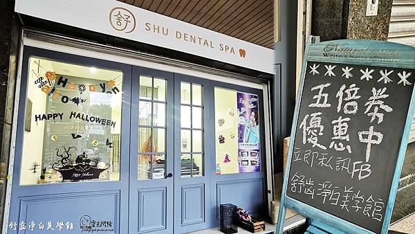 牙齒美白｜台北士林冷光美白｜居家美白｜冷光美白五倍券優惠 (12).JPG