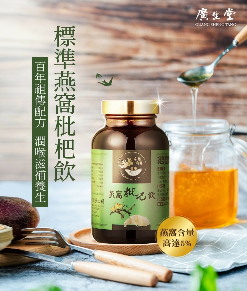 枇杷膏推薦｜枇杷膏哪裡買｜廣生堂燕窩枇杷飲｜枇杷膏怎麼吃｜天然草本｜潤肺養生 (3).jpg