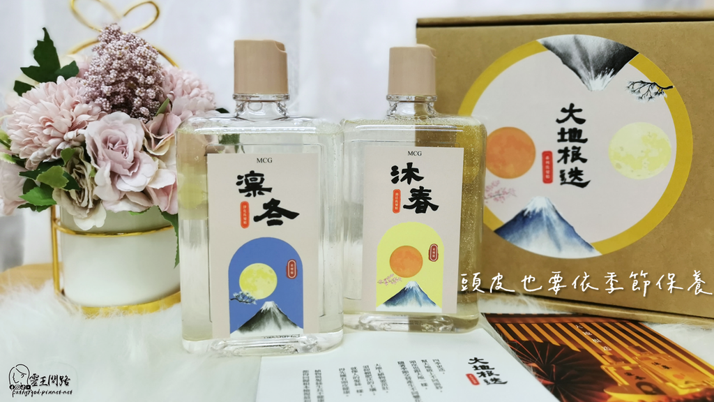 洗髮精推薦dcard｜洗髮精推薦ptt｜MCG米璽聚 評價｜洗髮精品牌推薦｜大地根迭系列洗髮精組合 .png