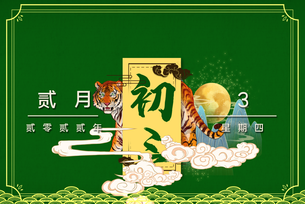 虎年2022｜虎年吉祥話｜虎 年 俏皮話｜虎年諧音梗｜虎年諧音吉祥話｜初三禁忌 (2).png