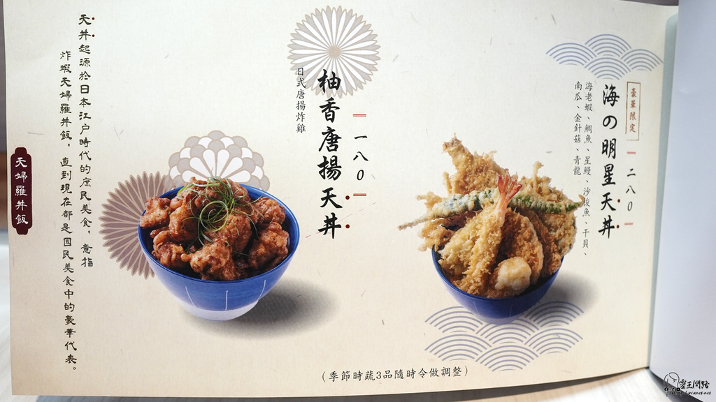 井上天丼菜單｜公館美食推薦 (3).PNG