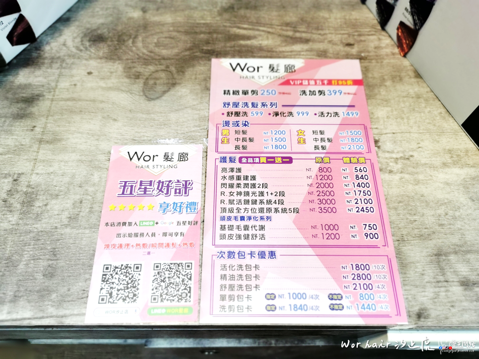 汐止染髮推薦｜Wor hair髮廊｜ 汐止染髮便宜 ｜ 汐止髮廊推薦｜汐止美髮｜汐止美髮店｜汐止燙髮推薦 (2).PNG