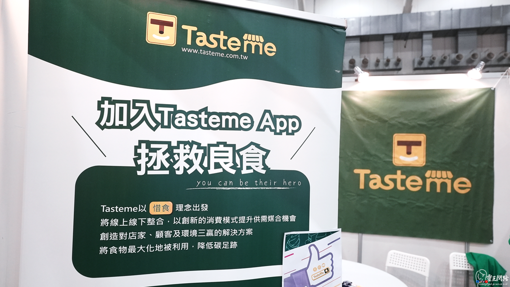 Tasteme惜食X嘗鮮｜惜食app｜剩食app｜良食福袋｜節能減碳｜珍惜地球資源 (2).PNG