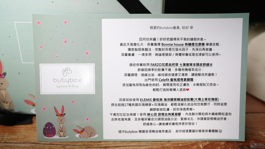 Butybox美妝盒｜Butybox評價｜Butybox Dcard｜美妝盒推薦｜美妝盒Dcard｜Butybox PTT｜Butybox自動續約｜美妝盒訂閱 (27).PNG