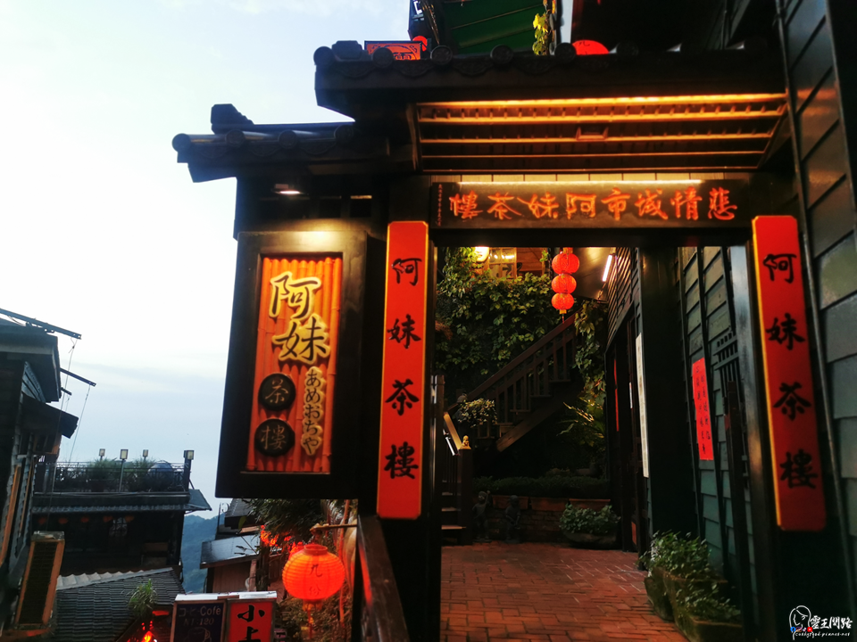 九份美食｜九份老街美食｜九份夜景餐廳｜九份夜景神隱少女｜九份夜景ptt｜九份老街景點｜九份老街景點｜阿妹茶樓消費方式｜阿妹茶樓最新菜單 (10).PNG