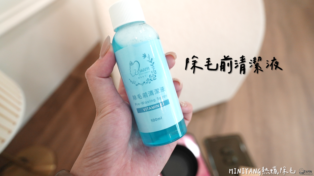 MINIYANG熱蠟除毛｜熱蠟｜蜜蠟｜除毛｜熱蠟除毛｜蜜蠟除毛｜居家除毛｜全身除毛｜腋下除毛｜私密處除毛｜熱蠟機｜蠟豆｜熱蠟除毛DIY｜熱蠟除毛推薦 (4).PNG